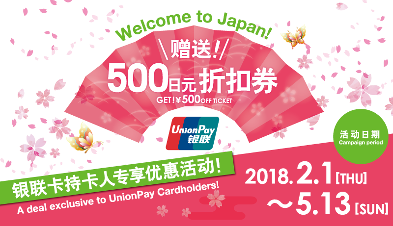 500日元折扣券